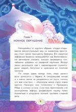Сластики. Цветок чародея — изображение 6