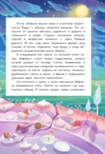 Сластики. Цветок чародея — изображение 7