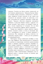 Сластики. Цветок чародея — изображение 8
