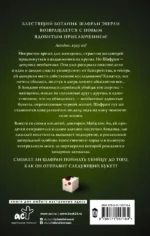 Путеводитель ботаника по цветам и судьбам — изображение 2