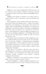 Путеводитель ботаника по цветам и судьбам — изображение 11