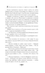 Путеводитель ботаника по цветам и судьбам — изображение 13