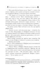 Путеводитель ботаника по цветам и судьбам — изображение 7