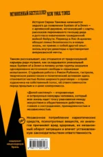 Долой систему! Автобиография солиста System of a down — изображение 2