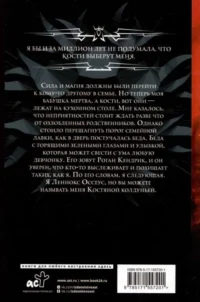 Костяная колдунья — Зарубежная фантастика, фэнтези