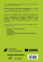 Python-интенсив: 50 быстрых упражнений — изображение 3