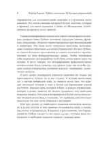 Python-интенсив: 50 быстрых упражнений — изображение 6