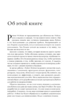 Python-интенсив: 50 быстрых упражнений — изображение 9