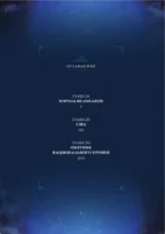 Поднятие уровня в одиночку. Solo Leveling. Том 10 — изображение 3
