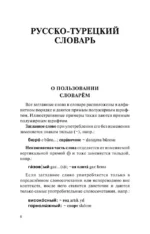 Популярный турецко-русский русско-турецкий словарь — изображение 5