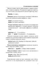 Популярный турецко-русский русско-турецкий словарь — изображение 6