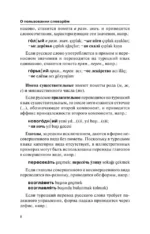 Популярный турецко-русский русско-турецкий словарь — изображение 7
