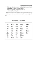 Популярный турецко-русский русско-турецкий словарь — изображение 8