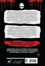 The Misfits. Полная биография — изображение 2