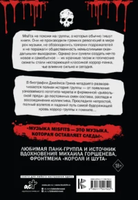 The Misfits. Полная биография — Биографии, мемуары