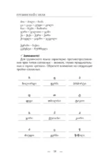 Грузинский с нуля — изображение 14