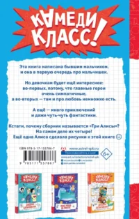 Три Алисы и нейросеть. Истории Белкина и Астахова — Детская художественная литература