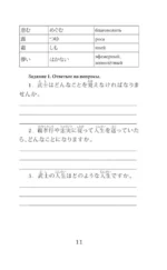 Бусидо = Bushido. Уровень 1 — изображение 6