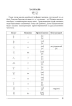 Тренажер по корейскому письму и чтению для полных нулей — изображение 5