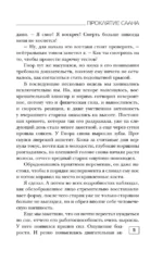 Вильгельм. Проклятие Саана — изображение 12
