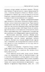 Вильгельм. Проклятие Саана — изображение 14