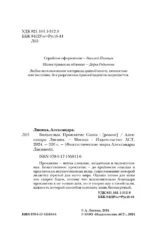 Вильгельм. Проклятие Саана — изображение 5