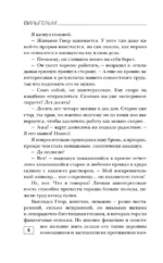 Вильгельм. Проклятие Саана — изображение 7
