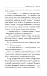 Вильгельм. Проклятие Саана — изображение 8
