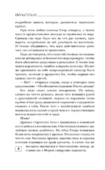 Вильгельм. Проклятие Саана — изображение 9