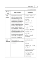 Все правила японского языка в схемах и таблицах — изображение 5