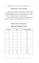 Корейский язык. Новейший самоучитель с аудиокурсом — изображение 11