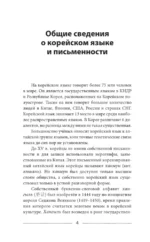 Корейский язык. Новейший самоучитель с аудиокурсом — изображение 4