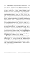 Корейский язык. Новейший самоучитель с аудиокурсом — изображение 5