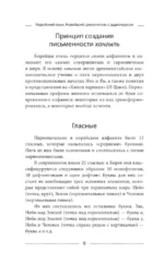 Корейский язык. Новейший самоучитель с аудиокурсом — изображение 6