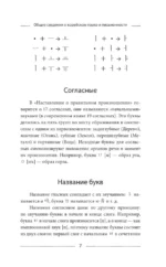Корейский язык. Новейший самоучитель с аудиокурсом — изображение 7