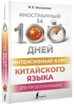 Интенсивный курс китайского языка для продолжающих — изображение 2