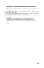 Интенсивный курс китайского языка для продолжающих — изображение 12