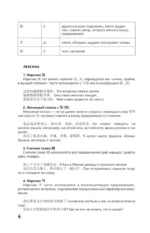 Интенсивный курс китайского языка для продолжающих — изображение 7