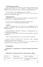 Интенсивный курс китайского языка для продолжающих — изображение 8