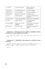 Интенсивный курс китайского языка для продолжающих — изображение 9
