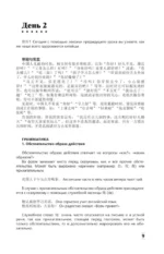 Интенсивный курс китайского языка для продолжающих — изображение 10