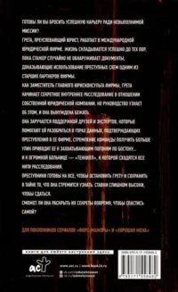 Дело Тенкилл — Зарубежные детективы, триллеры, ужасы