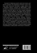 Оглянуться назад — изображение 2