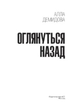 Оглянуться назад — изображение 3