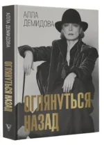 Оглянуться назад — изображение 6