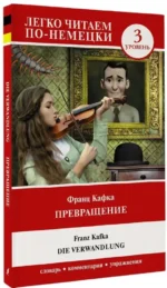 Превращение = Die Verwandlung — изображение 2
