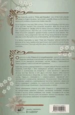 Гордость и предубеждение = Pride and Prejudice — изображение 2