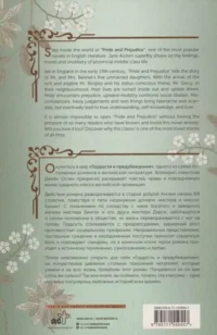 Гордость и предубеждение = Pride and Prejudice — Зарубежная классика