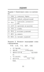 Беседы и суждения. Уровень 1 = Lun Yu — изображение 11