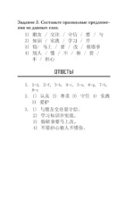 Беседы и суждения. Уровень 1 = Lun Yu — изображение 12